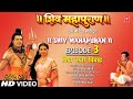 Shiv Mahapuran - Episode 3