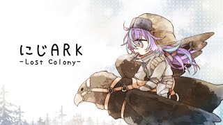 【ARK Survival Ascended # 8】令笶団の夜は長い【星導ショウ/にじさんじ】