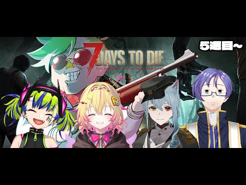 【7 Days to Die】ごちゃまぜ7DTD部 5回目【大門地リューゴン視点】