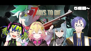 【7 Days to Die】ごちゃまぜ7DTD部 5回目【大門地リューゴン視点】