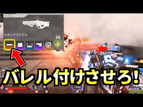 【提案】ハボックにバレルを装備出来ても良いと思いません？ | Apex Legends