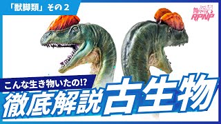 【古生物学】RPNP古生物学ニュース「初期獣脚類の進化に迫る！！コエロフィシスからディロフォサウルスまで」#恐竜 #化石 #解説