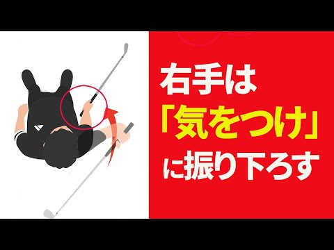 右腰横からヘッドを走らせる方法
