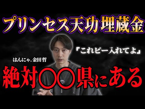 【新プロジェクト始動】マジでわかってしまいました。【はんにゃ金田】