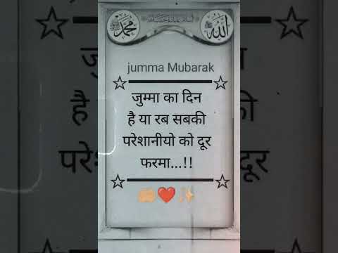 jumma ka din hai yaa rab sabki pareshaaniyo ko dur farma..😣#islamicvideo #motivational #quotes