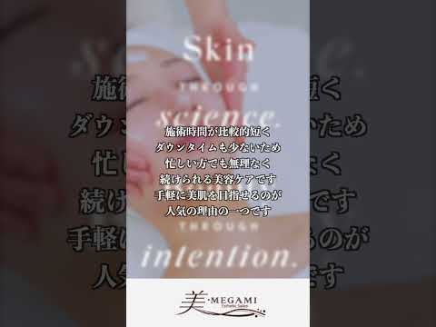 【脱毛・フェイシャル】 水光ピーリングとは? Part5 #shorts #ビューティー #スキンケア #フェイシャル #水光ピール #美肌