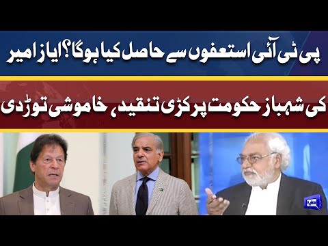 PTI Resignations! Ayaz Amir Gets Angry Bashes PM Shahbaz & His Govt