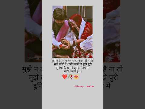 ❤️🥀😻मुझे न तो भाग कर शादी करनी है ना,Hath rakh detu dil pe jara❤️#verysadstatus#sadsong#bewafa🥀😻