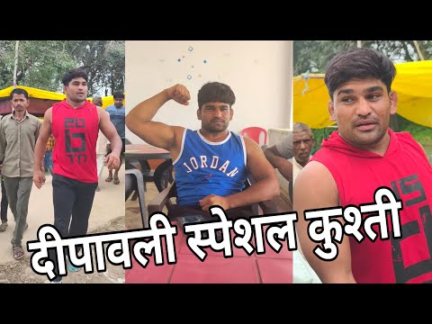 दीपावली स्पेशल कुश्ती जावेद गनी पहलवान की javed Gani pahalwan Ki New kushti Dangal 2025 दंगल कुश्ती