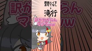 ミオしゃのおもてなし？？？？？ #shorts #hololive #ホロライブ切り抜き