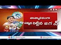 ల్యాండ్ టైటిలింగ్ లో జగన్ వివాదాల ఉరితాడు | Land Titling Act | Jagan | Janaketanam | ABN Telugu  - 07:04 min - News - Video