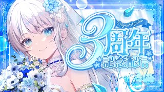 【3周年】お披露目＆BIG発表告知あり！【#凪乃ましろ #VTuber】