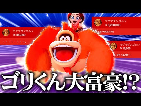 石油王からスパチャが来たドンキーコング