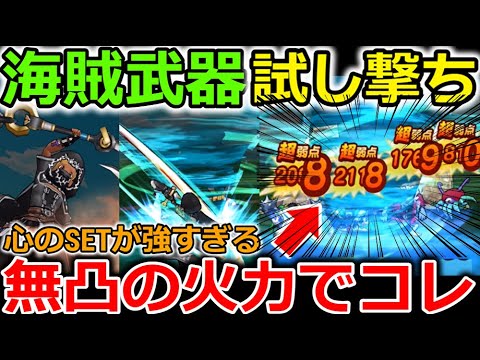 【ドラクエウォーク】新武器【ストームアンカー】試し撃ち！ゲリュオン効果なのか・・？ダメージが無凸でエグイ・・！そして奇跡が起きました・・