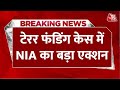 Breaking News: Terror Funding Case में NIA का बड़ा एक्शन, Srinagar में 9 ठिकानों पर छापेमारी