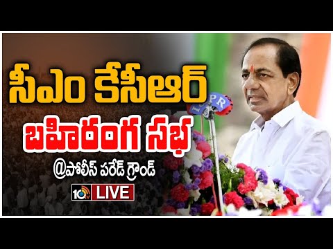 LIVE: CM KCR Addresses Public Meeting after Laying Foundation Stone for Airport Metro LIVE: CM KCR Addresses Public Meeting after Laying Foundation Stone for Airport Metro