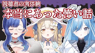 〖 #Varium24時間リレー配信 〗深夜2時、怖い話で涼しみましょう…✧*。〖  透乃おと / 飴望にぃな / ルナ・ゴールドレイン 〗