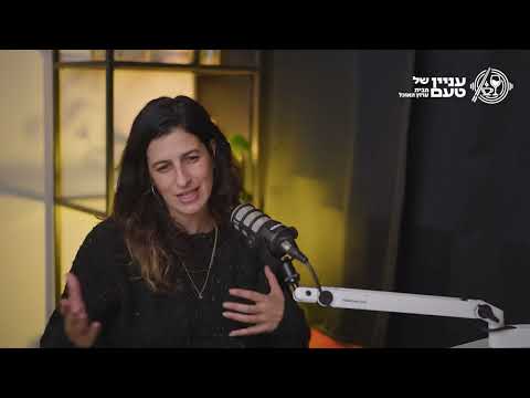 פודקאסט "עניין של טעם"  - חלק 2 | ערוץ האוכל