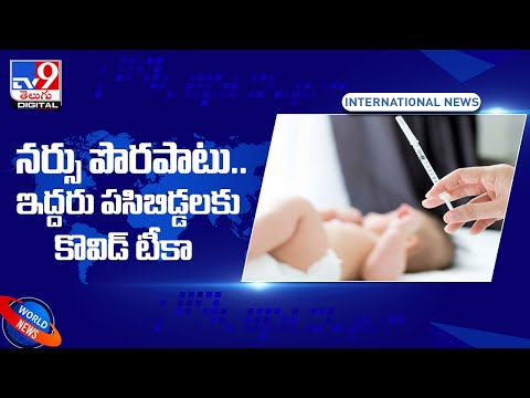 Nurse administered Covid vaccine to newborn babies, hospitalised Nurse administered Covid vaccine to newborn babies, hospitalised