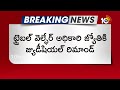 జ్యోతికి 14 రోజుల జ్యుడీషియల్ రిమాండ్! | 14 Days Remand To  Tribal Welfare Officer Jyothi | 10TV  - 03:24 min - News - Video