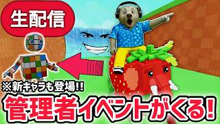 【アプデ】津波から逃げるブレインロットアプデ待ち生放送！「管理者イベント」で激レアAIモンスターゲット！！【AIモンスター/ロブロックス/R