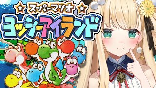 〖 ヨッシーアイランド 〗完全初見‼️あっつい夏には氷ステージですよね～⛄ワールド5から！【茉白モモナ/新人Vtuber】