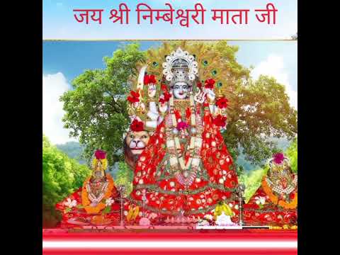 निंबेश्वरी माता जी स्टेटस आप सभी को नवरात्रि के पावन पर्व की हार्दिक शुभकामनाएं।