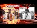 Mataku Mata : Kishan Reddy VS KTR