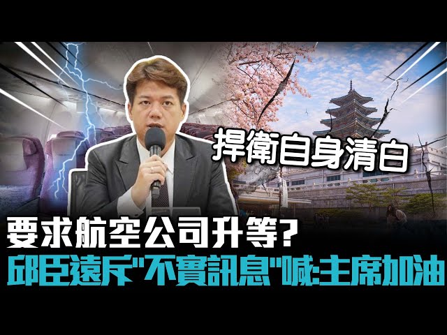 【有影】邱臣遠搭經濟艙回台 下機受訪先幫柯文哲加油