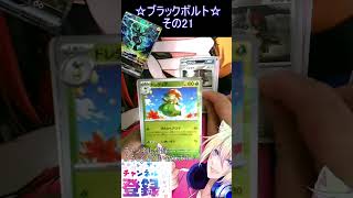 【ポケカ】SAR？AR？BWR！？過去最大のイラストが豪華すぎる！その21【ブラックボルト】 #ポケカ ＃Short #vtuber #ポケ