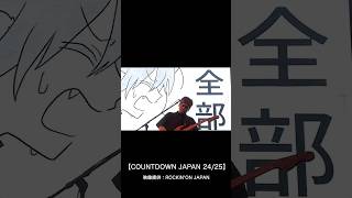 #CDJ2526 出演決定！ #緑仙 去年の熱狂ステージをチラ見せ①