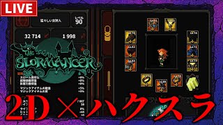 【The Slormancer】正式リリースで日本語対応したからやってみたら結構楽しい【狩人】