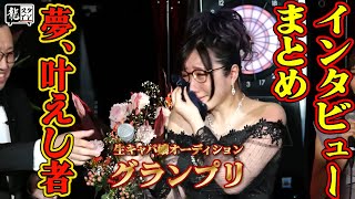【kson 夢、叶えし者】組長、龍が如くオーディショングランプリ受賞！インタビューまとめ【VShojo/kson総長/kson切り抜き/Vt