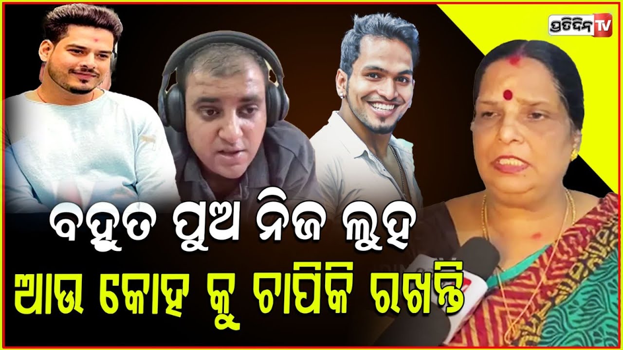 ବହୁତ ପୁରୁଷ ନିଜ ଲୁହ ଆଉ କୋହ କୁ ଚାପିକି ରଖି କହି ପାରନ୍ତି ନାହିଁ : Atul Subhash Case : Madhumita Rath