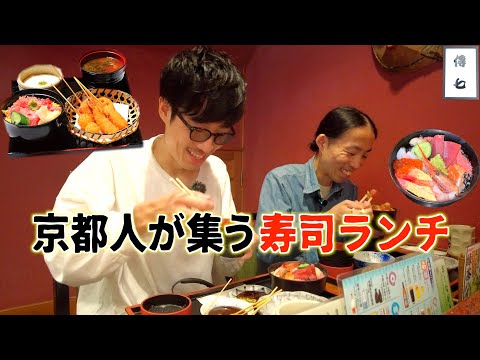 京都人が日常使いするコスパ良い寿司屋のランチ🍣✨【傳七すし 白梅町店】