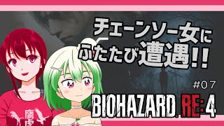 【バイオハザードRE:4実況】 #07　アシュリーと一緒に探索します！【森下未央 / 漫画家Vtuber】※ネタバレあり