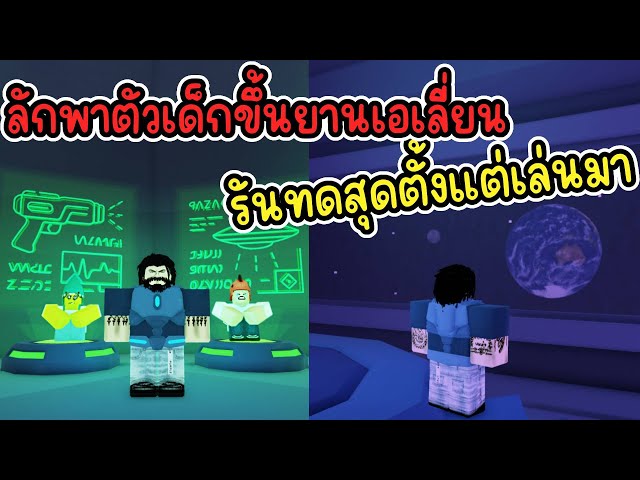 ลักพาตัวเด็กขึ้นยานเอเลี่ยน รันทดสุดตั้งแต่เล่นมา : 99 Nights in the Forest | Roblox