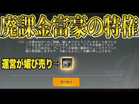 【荒野行動】運営さん遂に廃課金者に売上の媚び売りする時代突入か。金チケ10枚かな、ありがとうな