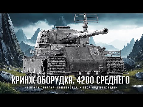 Pz.Kpfw. VII I ЧЕЛЛЕНДЖ НА 4200 УРОНА ЗА 23 БОЯ I ЗАКАЛКА + КОМПОНОВКА + ВЕНТ I ПОТЕЕМ И СТРАДАЕМ I