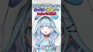 高校時代にロックのかかったiPadから動画を見る抜け道を見つけた友達の話をするすうちゃん #shorts  #ホロライブ #切り抜き #vt