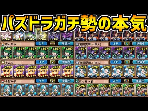 【パズドラ】艦隊動画撮りに行ったらパズドラガチ勢のレベルが高すぎた
