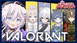 【VALORANT ｜#お嬢様カスタム】顔 合 わ せ #ぎんかいおんえあ  【銀灰まお/ハコネクト】