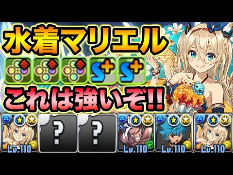 水着マリエルループで毎ターン攻撃力＆回復力3倍！想像の100倍強い！神秘の次元を5×6盤面で攻略！【スー☆パズドラ】
