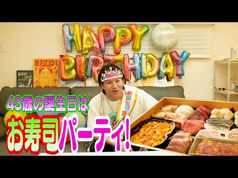 今年の誕生日はお寿司パーティだ！みなさんありがとう！！