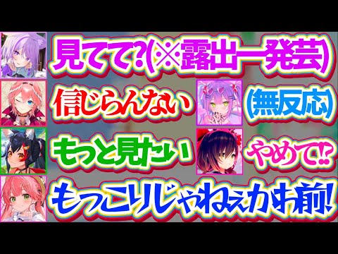 【ホロ7DTDハード】おかゆんの『露出一発芸』に多種多様なリアクションを見せるホロメン達w【ホロライブ切り抜き/さくらみこ/猫又おかゆ/大神ミオ/常闇トワ/鷹嶺ルイ/ロボ子さん】