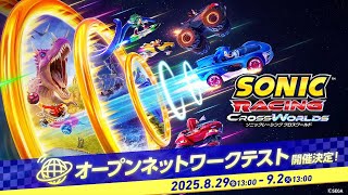 ソニックレーシング　クロスワールド