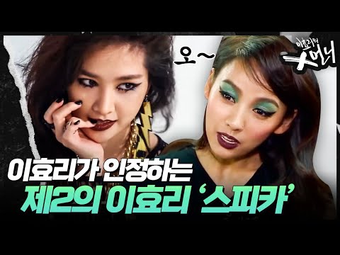 아류 이효리!? 나래의 변신! 이효리의X언니 2화