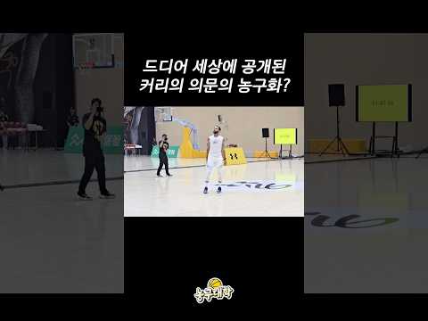 드디어 공개된 커리의 의문의 농구화