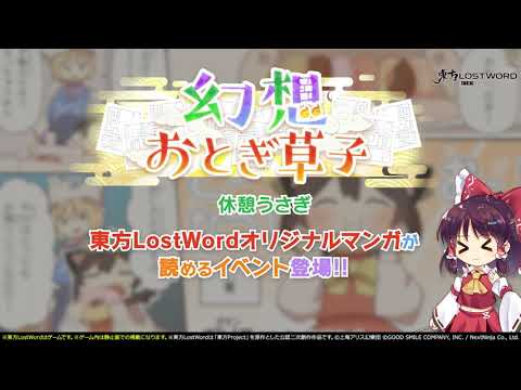 2025年9月 幻想おとぎ草子 休憩うさぎさん【東方LostWord】のサムネイル