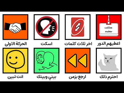 36 خدعة واقعية تجعلك محبوباً لدى الناس على الفور